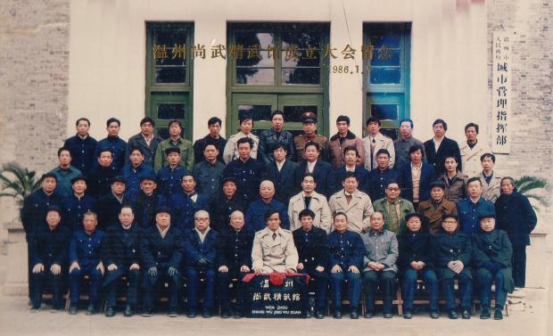 Inauguração da Associação ShangWu JingWu, Wenzhou, 1986